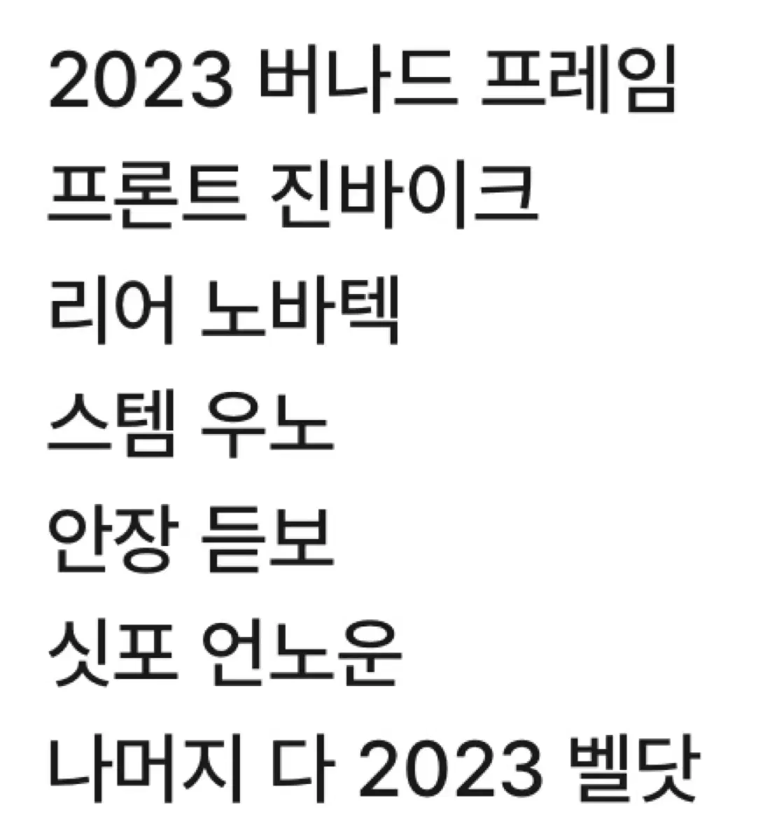 콘스탄틴 2023버나드